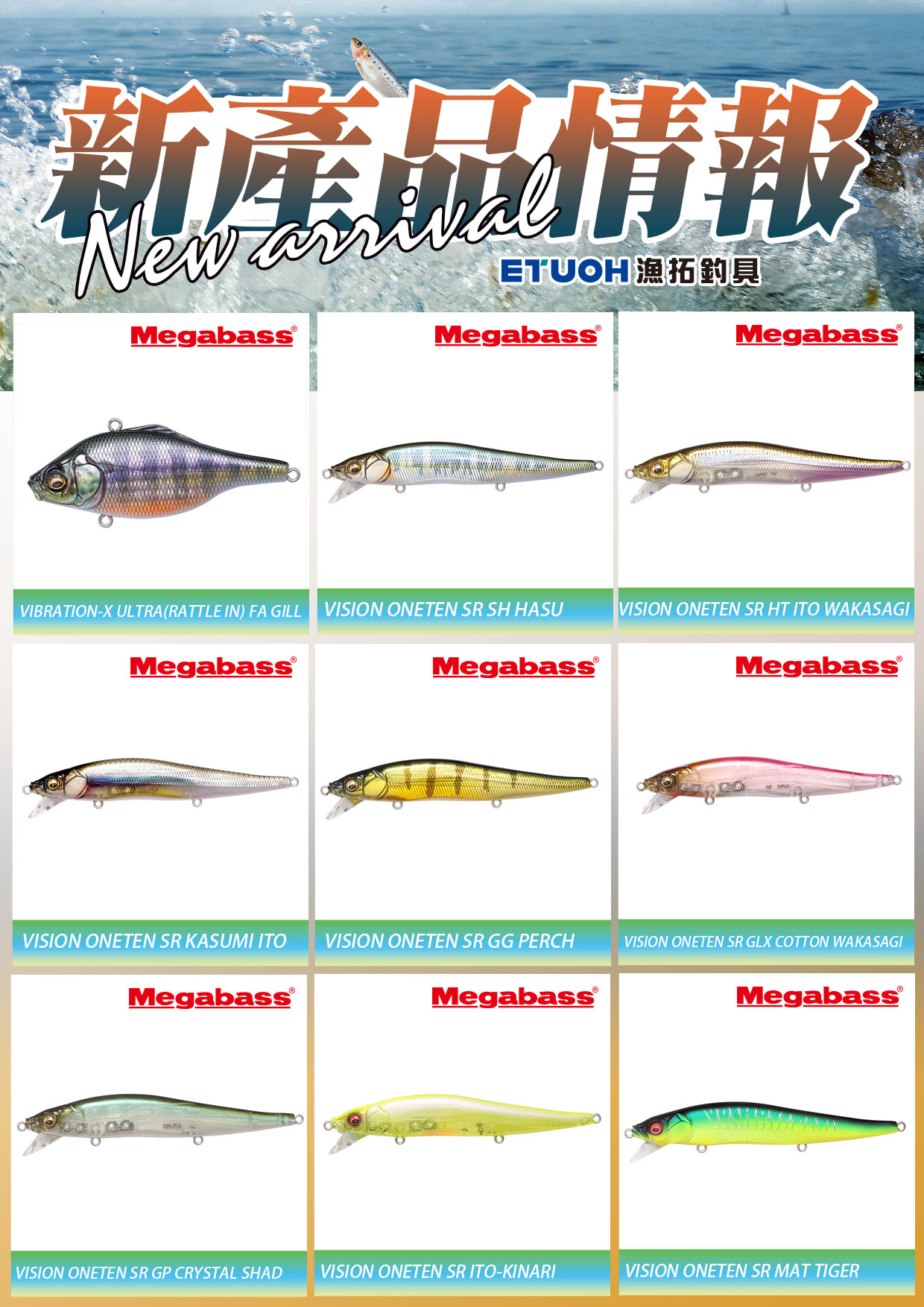 新產品情報MEGABASS-2