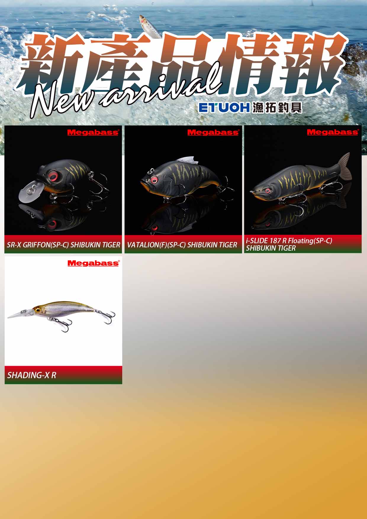 新產品情報MEGABASS-2