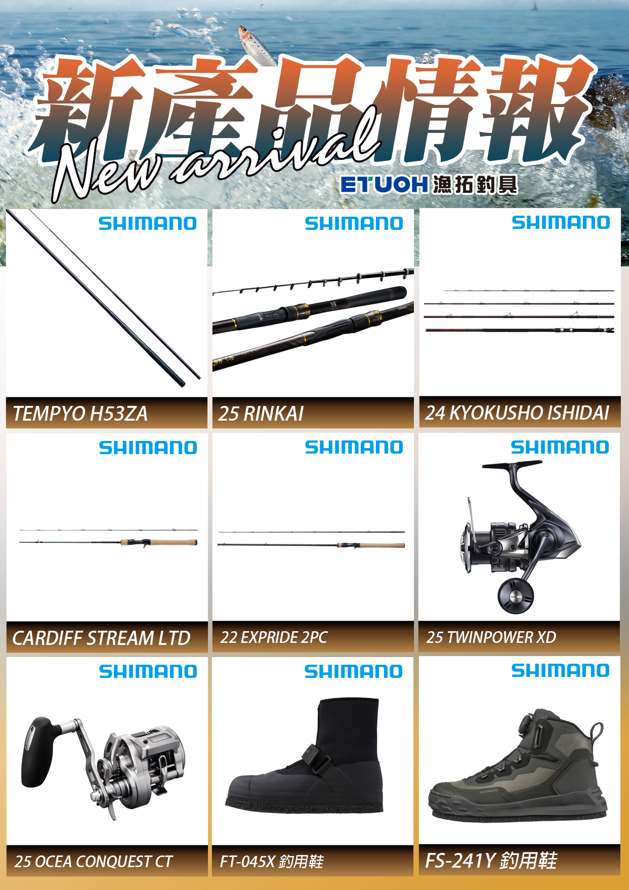 新產品情報SHIMANO