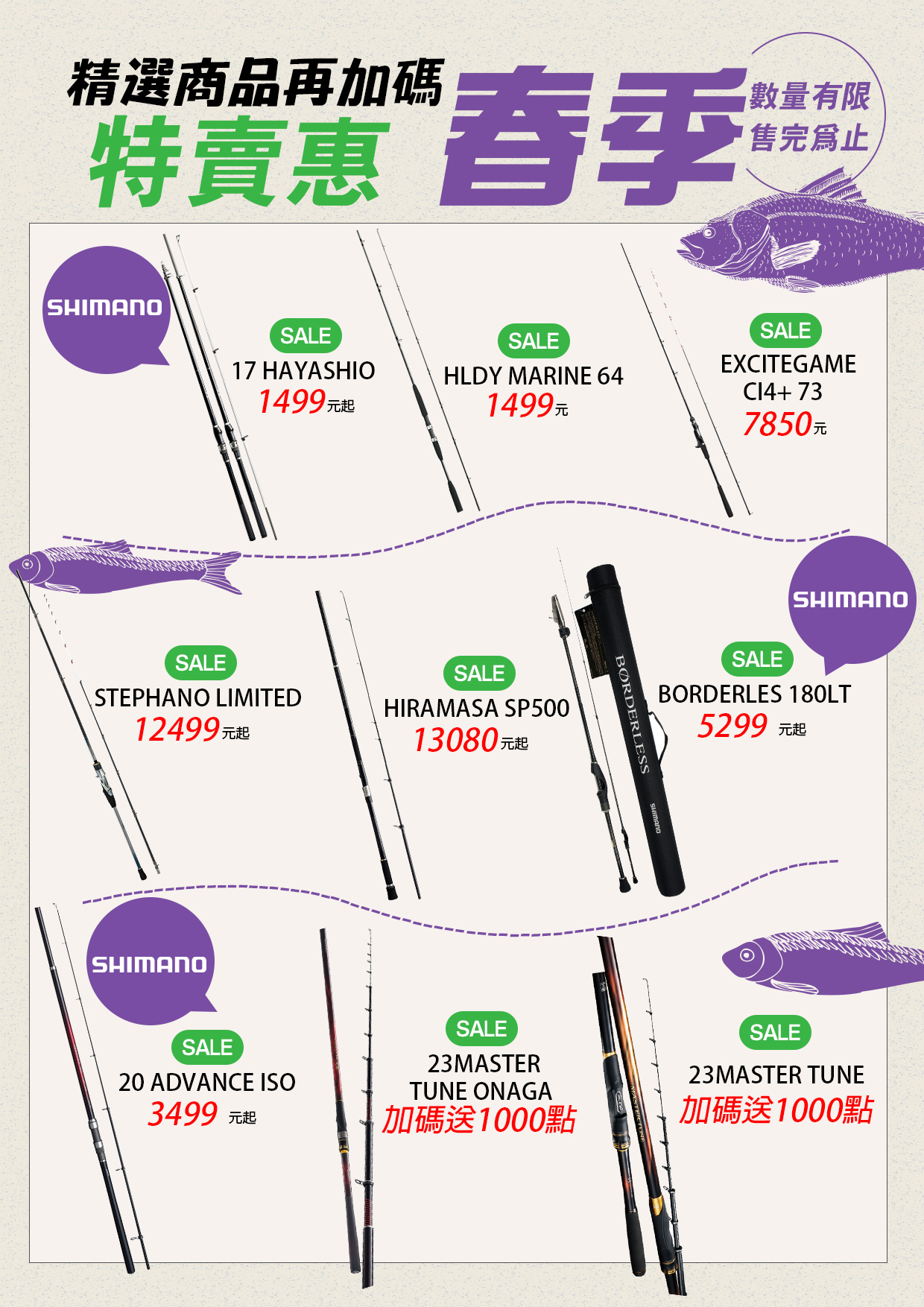 春季特賣惠-1