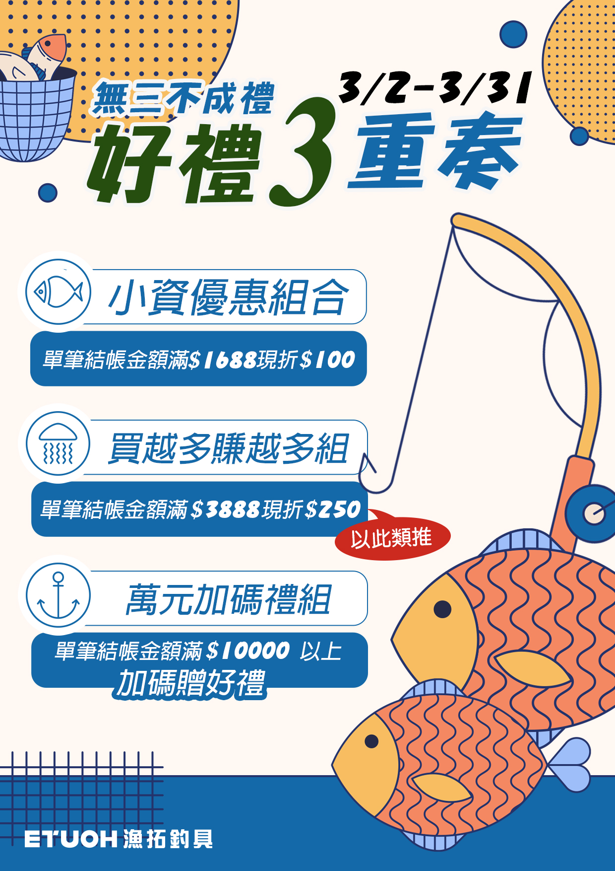 無三不成禮 好禮三重奏