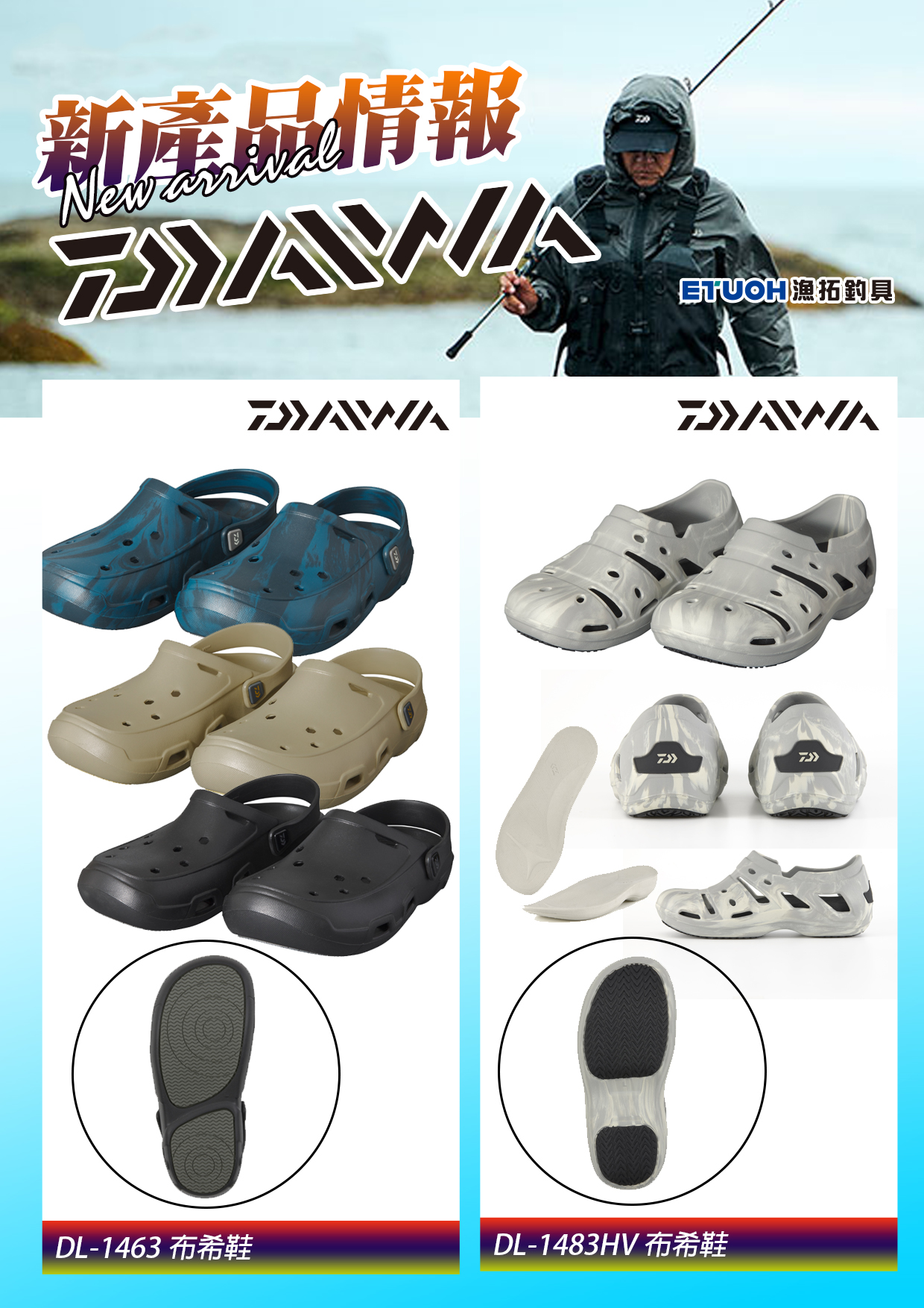 新產品情報DAIWA