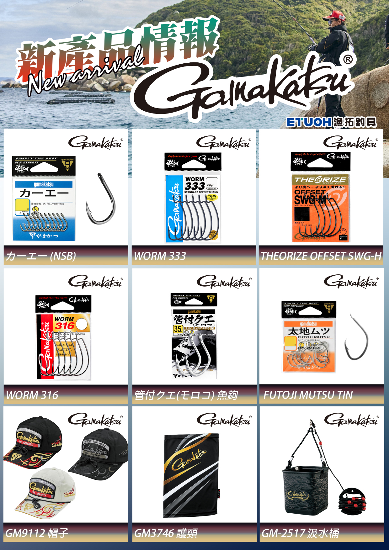 新產品情報GAMAKATSU-1