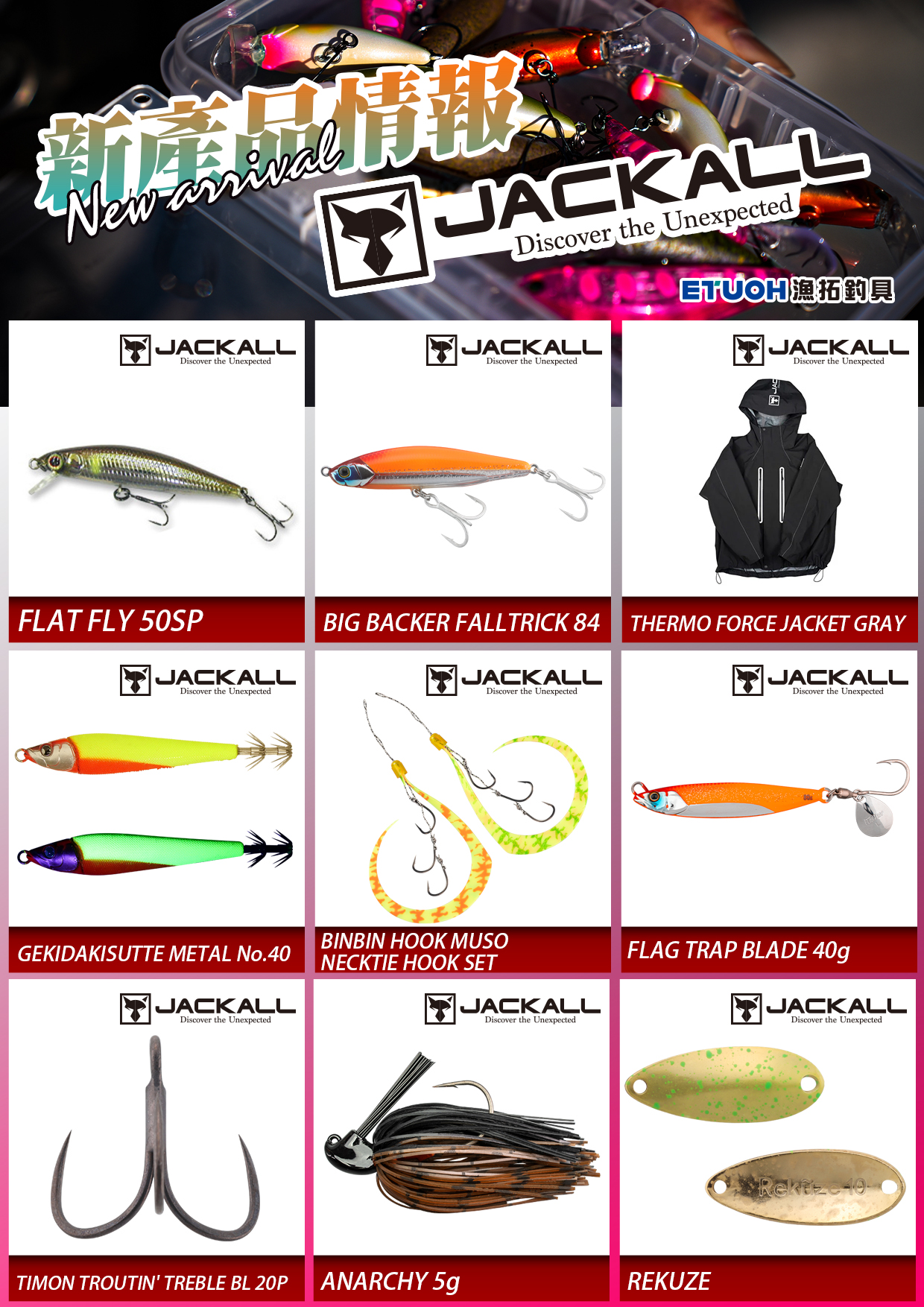 新產品情報JACKALL