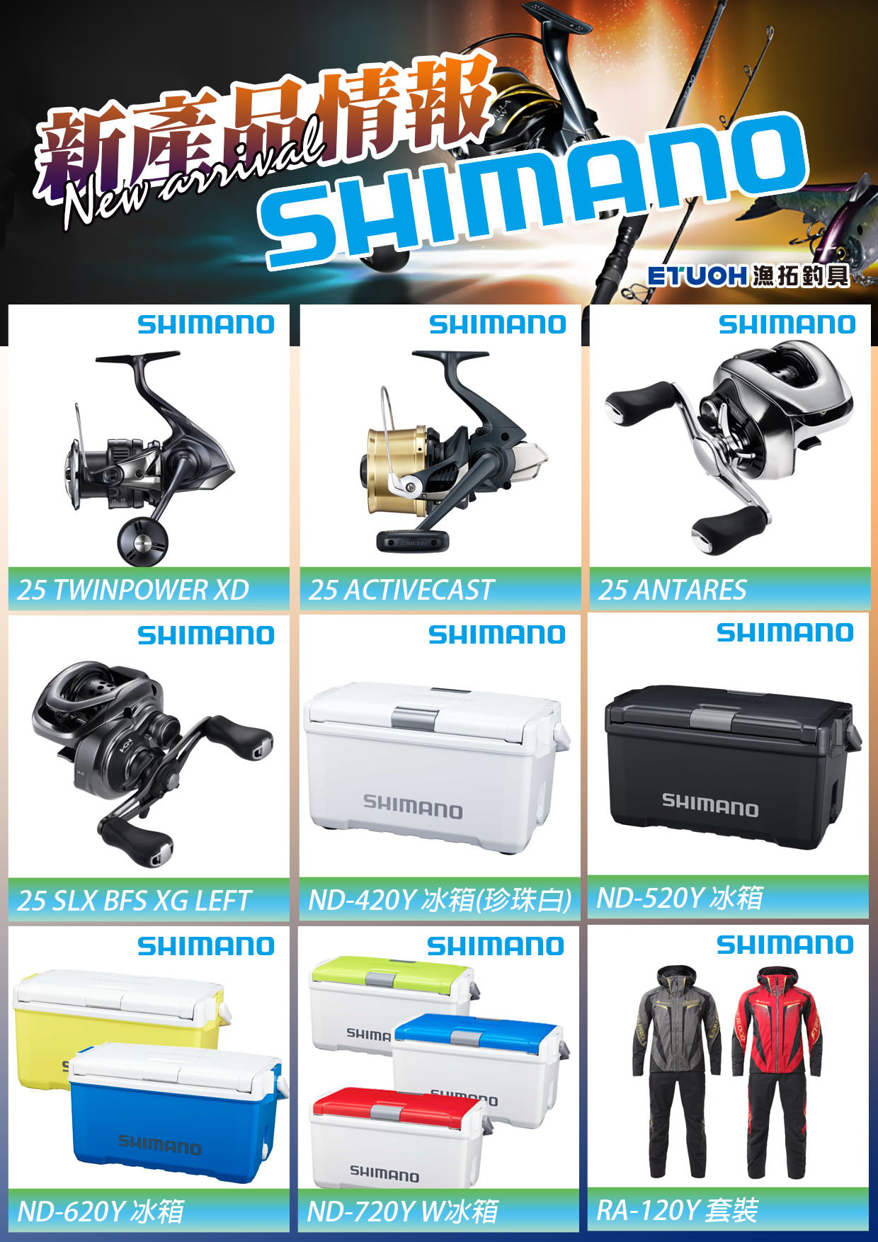 新產品情報SHIMANO-1