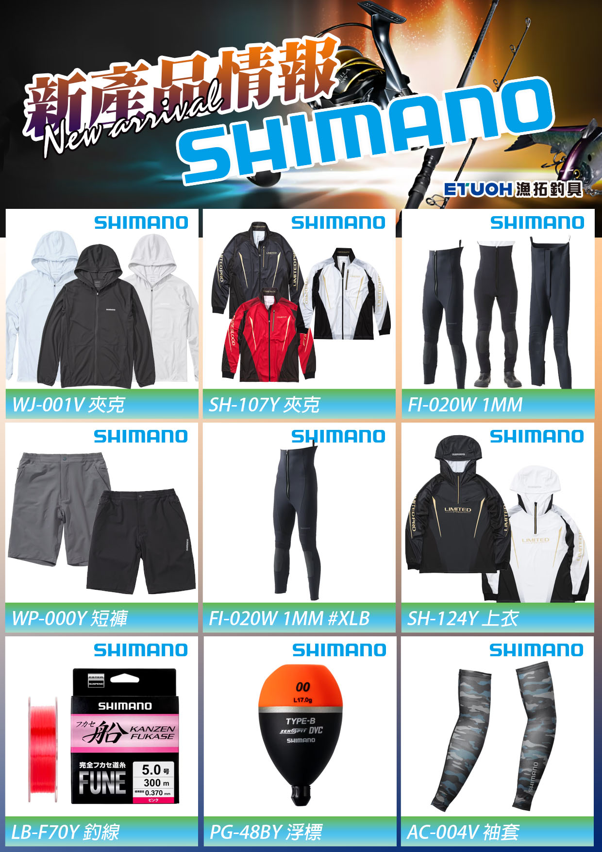 新產品情報SHIMANO-2