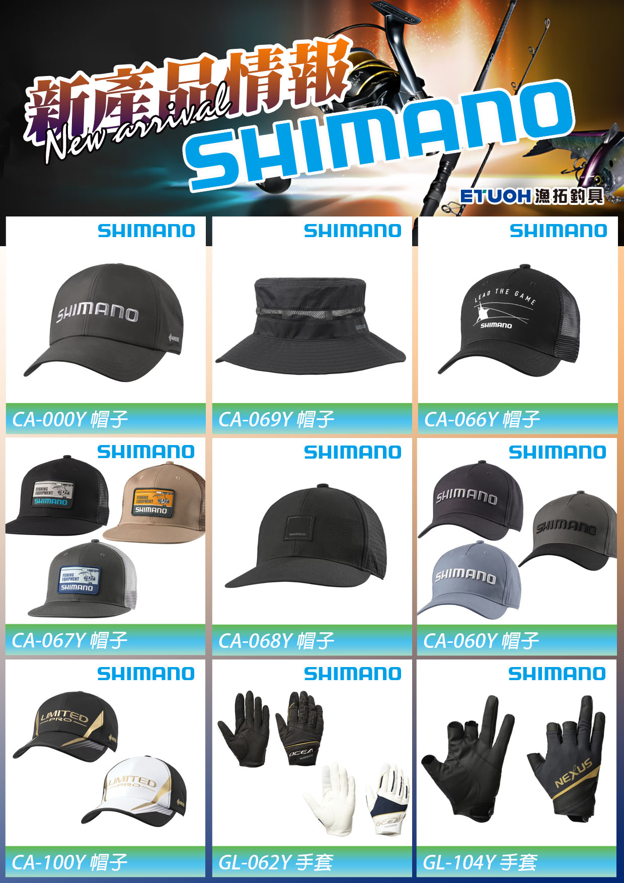 新產品情報SHIMANO-3