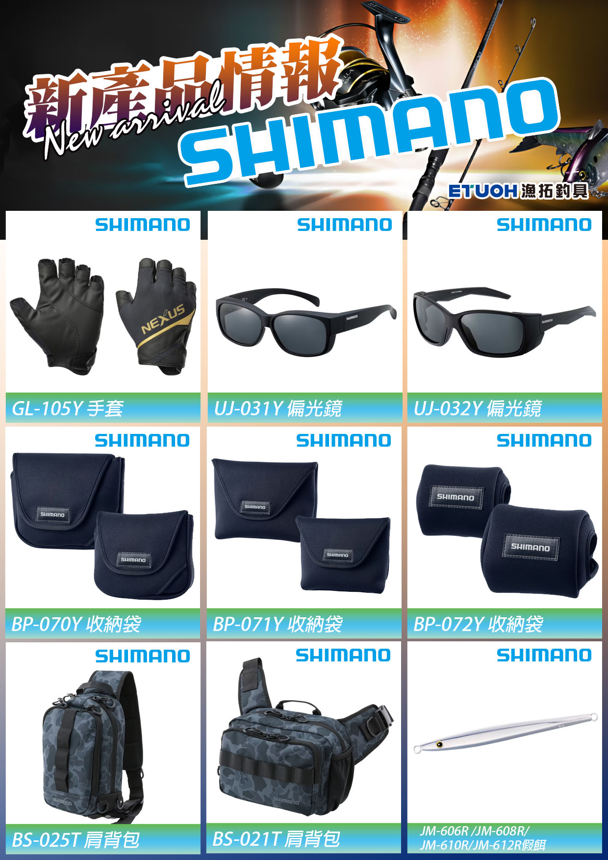 新產品情報SHIMANO-4