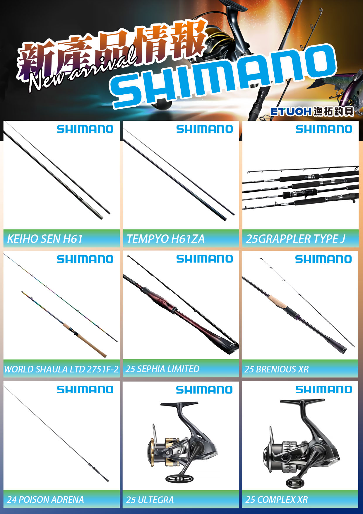 新產品情報SHIMANO