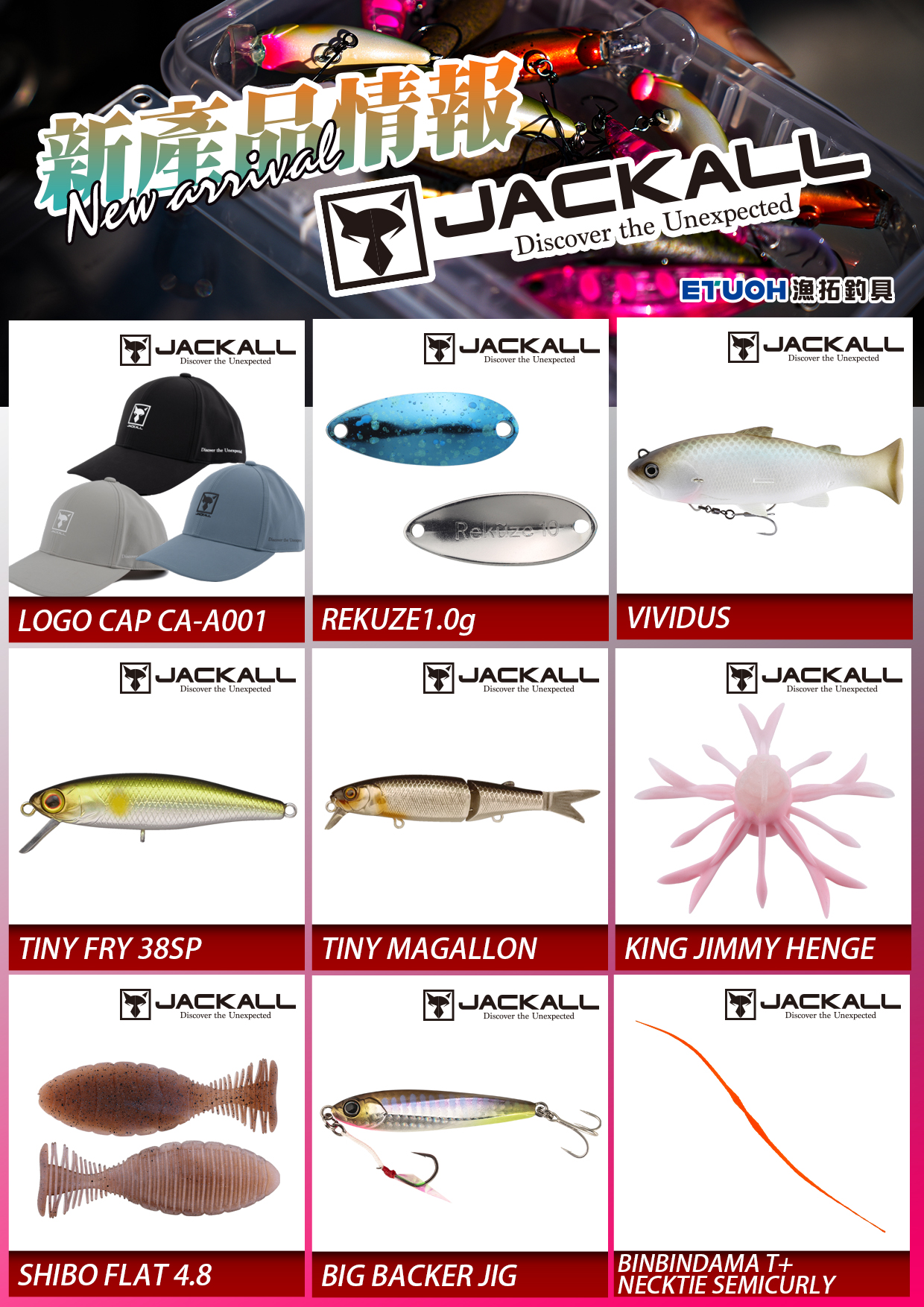 新產品情報JACKALL-1