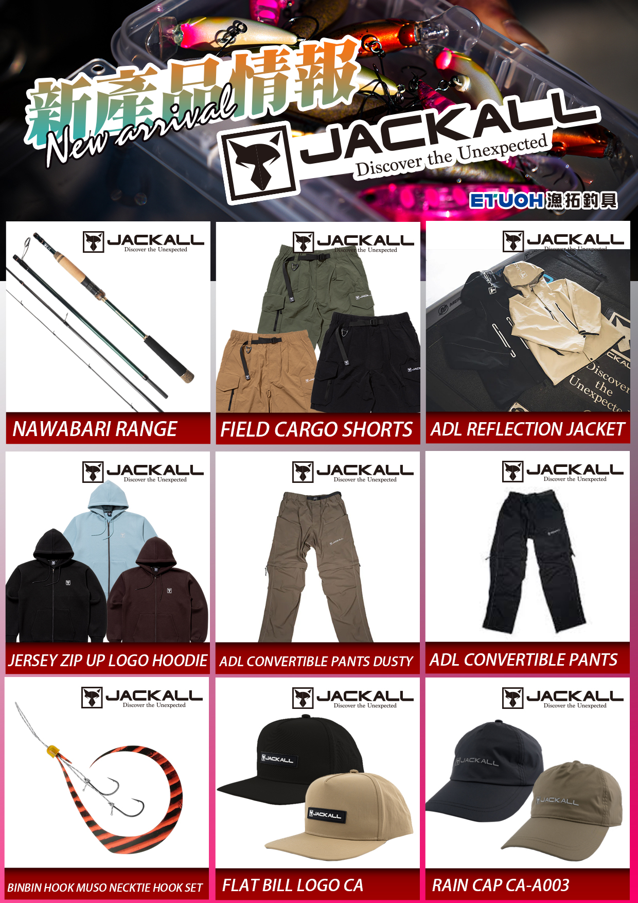 新產品情報JACKALL