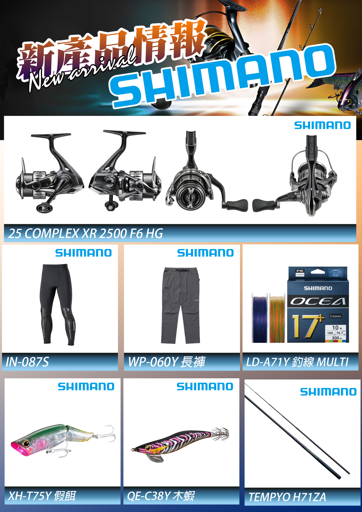 新產品情報SHIMANO-1