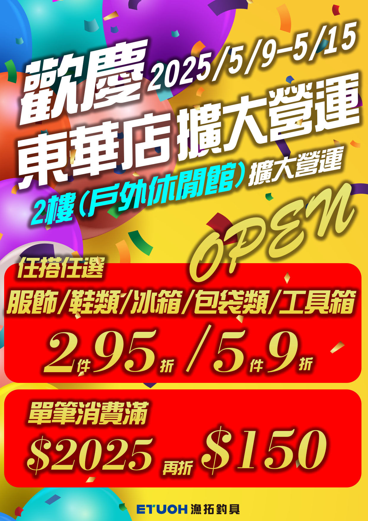 東華店擴大營運-2