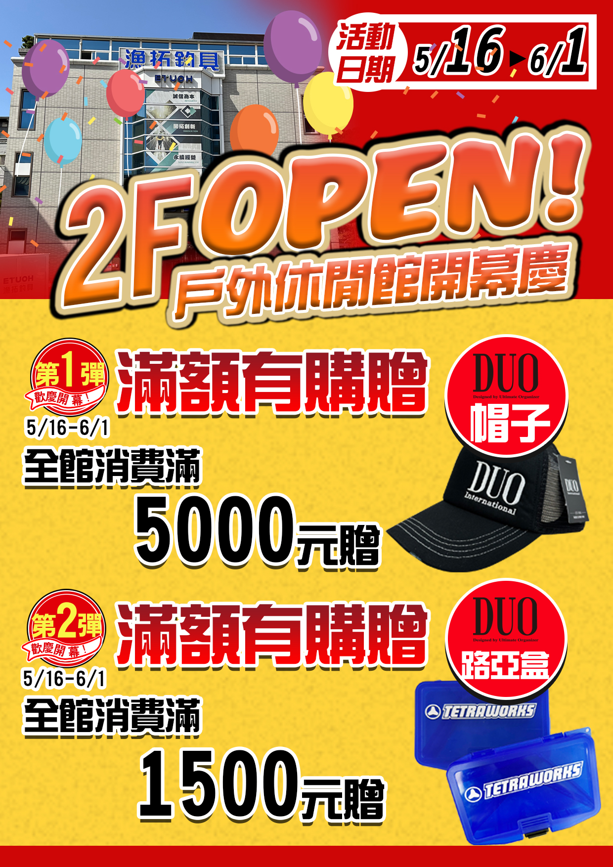 滿額贈DUO路亞盒合併