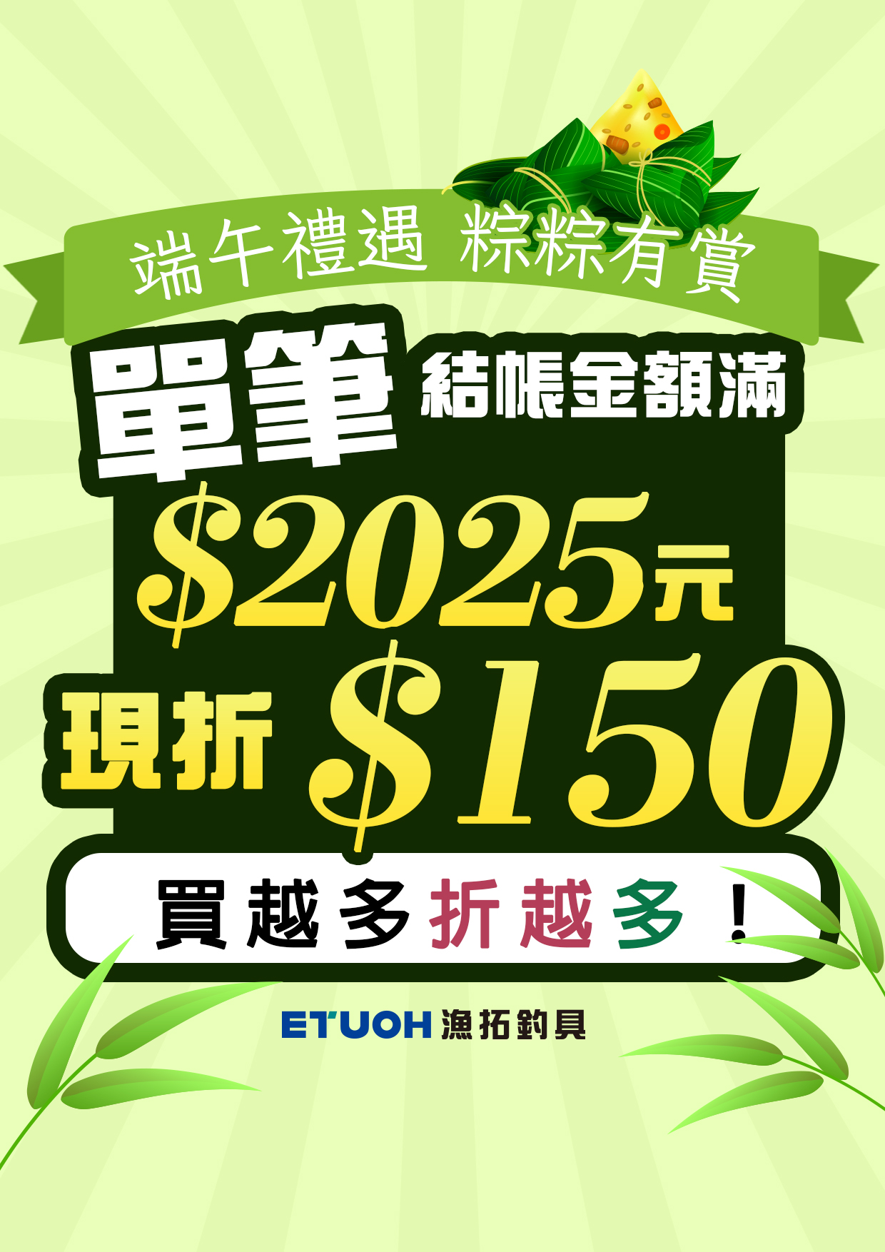 端午禮遇 粽粽有賞