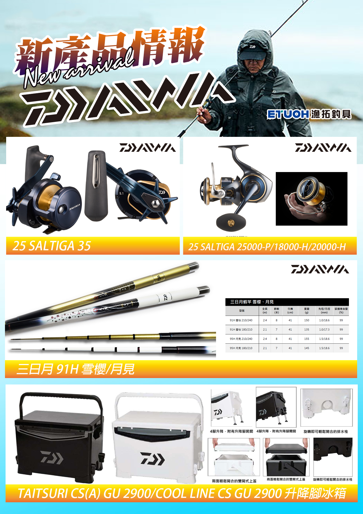 新產品情報DAIWA