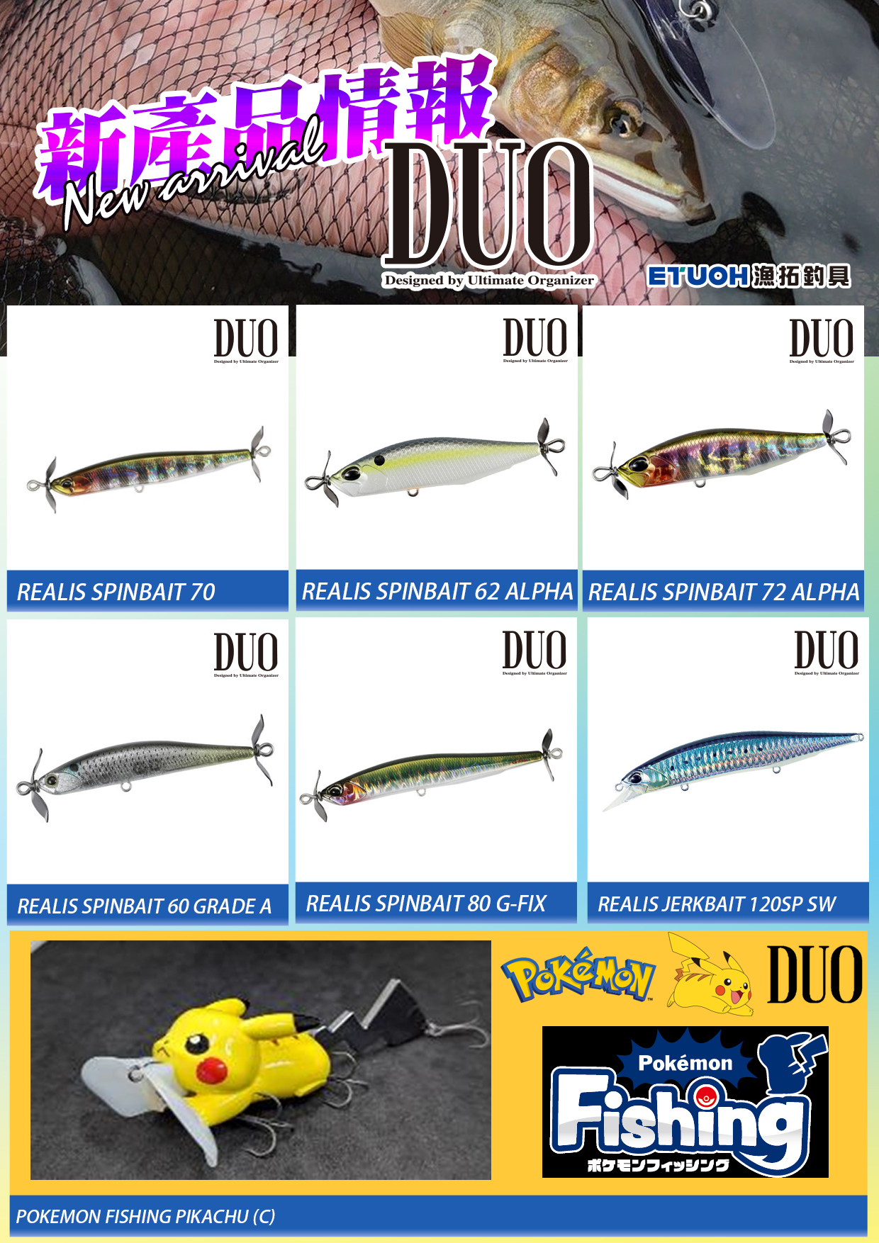 新產品情報DUO-1