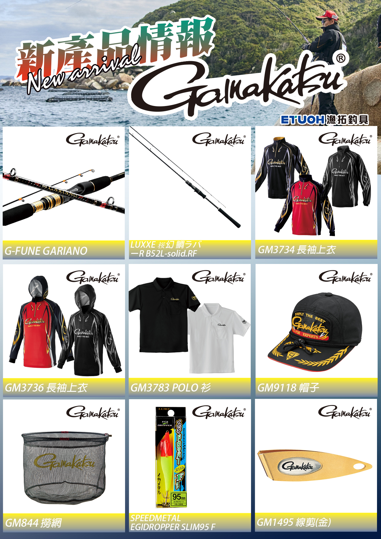 新產品情報GAMAKATSU