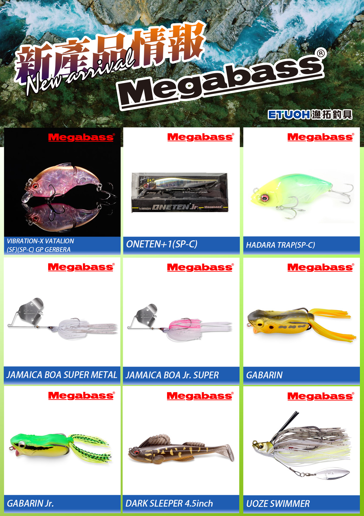 新產品情報MEGABASS I-1