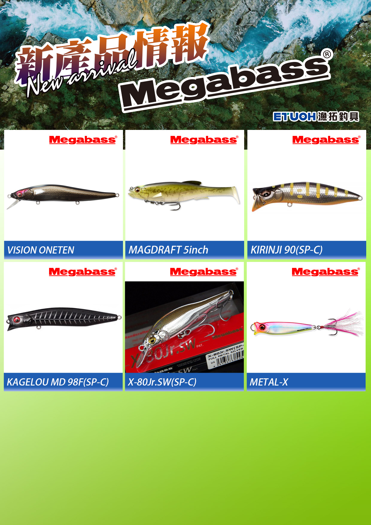 新產品情報MEGABASS I-2