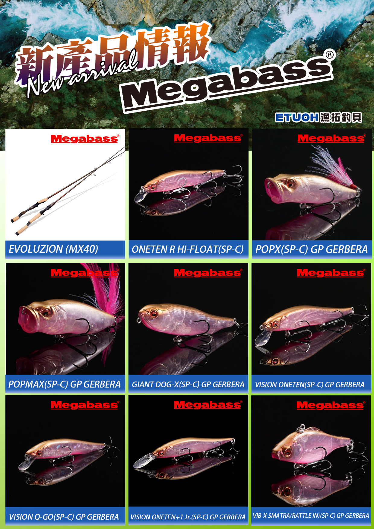 新產品情報MEGABASS I