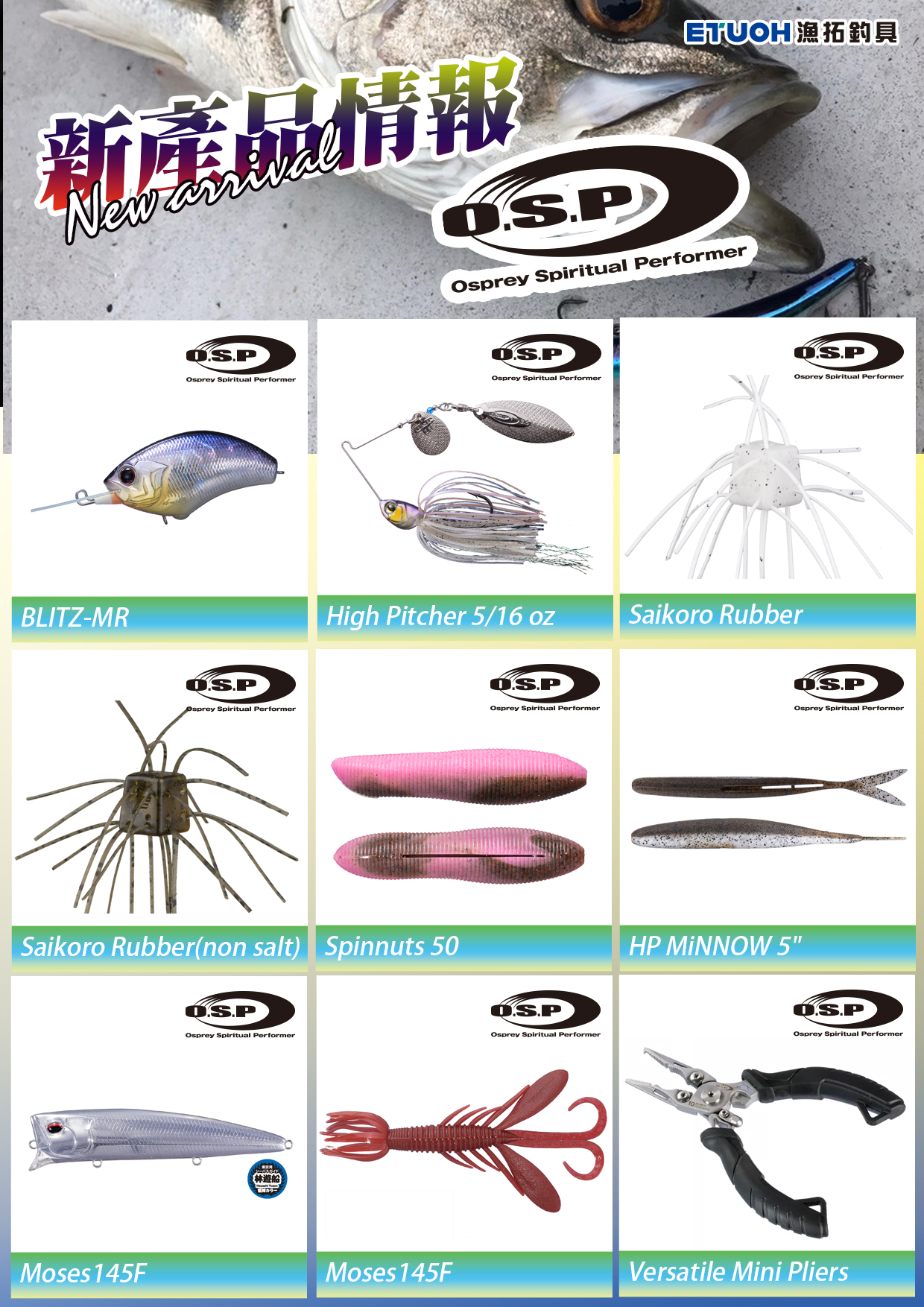 新產品情報OSP-1