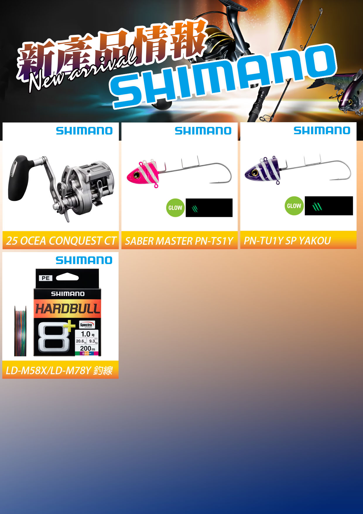 新產品情報SHIMANO-1