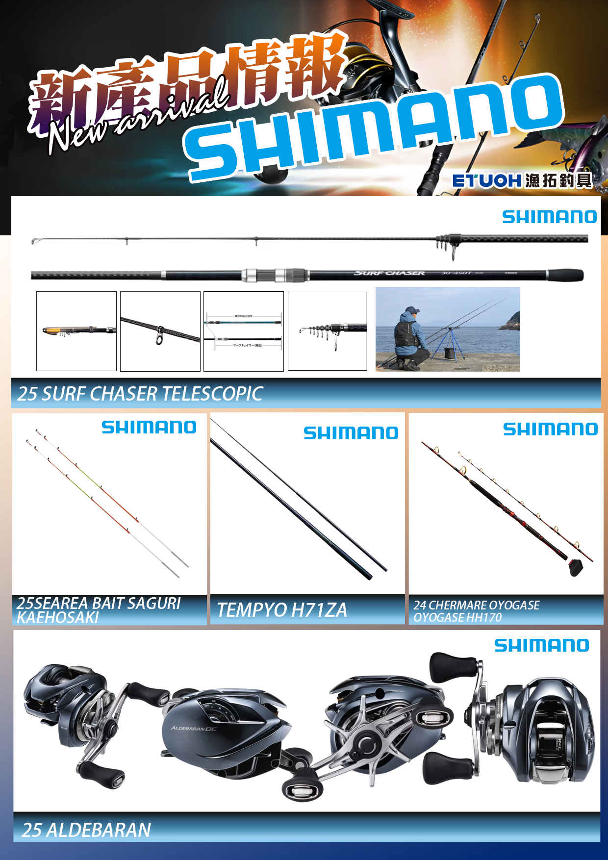 新產品情報SHIMANO