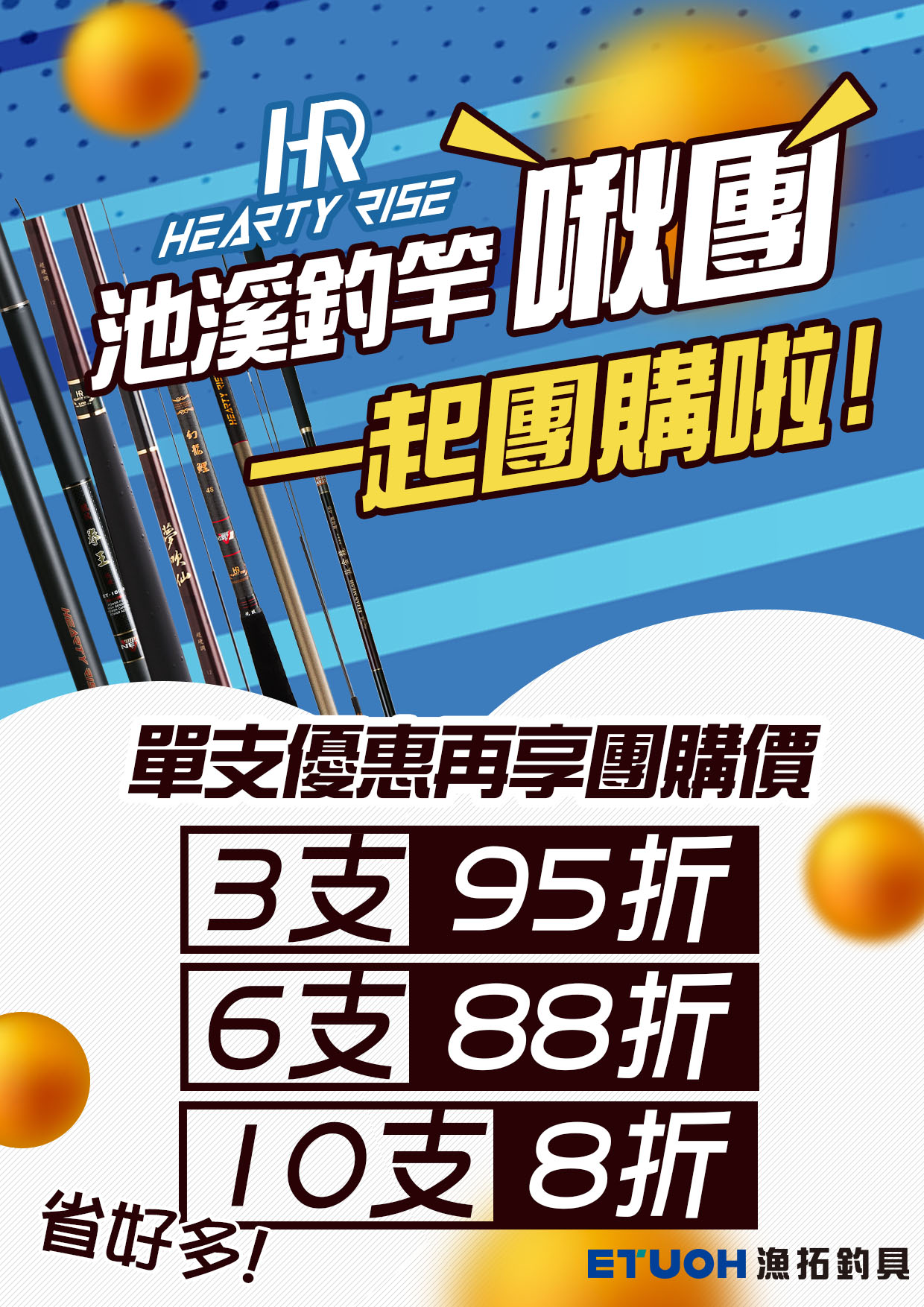 HR池溪釣竿團購省很大