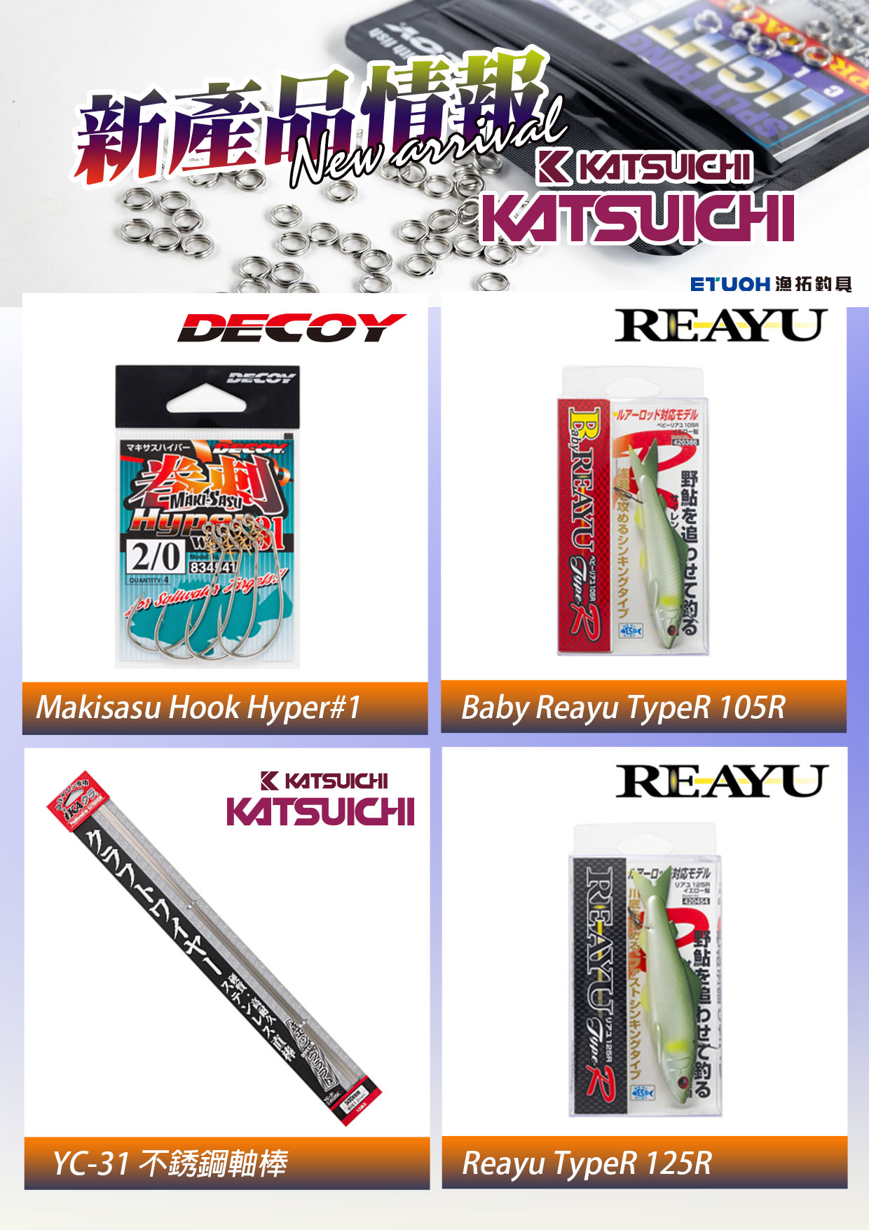 新產品情報DECOY