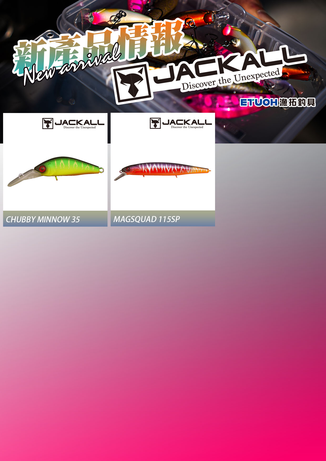 新產品情報JACKALL-1