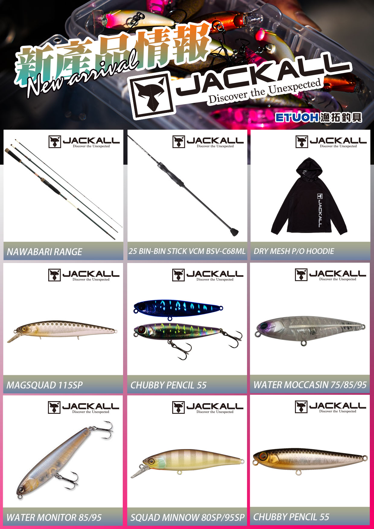 新產品情報JACKALL