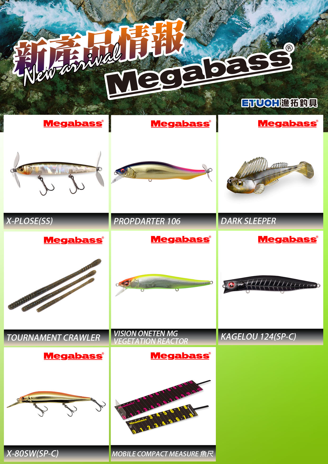 新產品情報MEGABASS