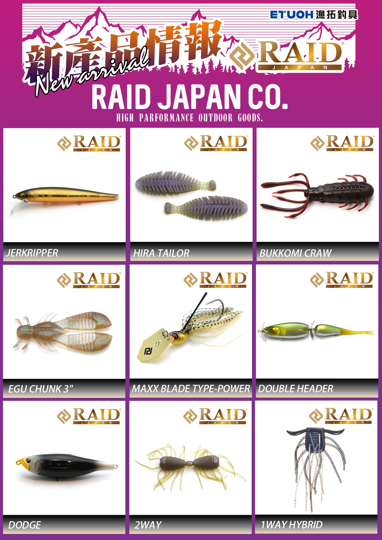 新產品情報RAID