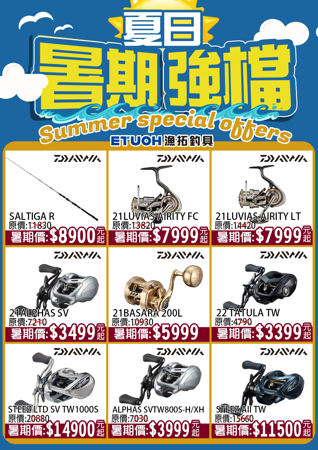 暑期強檔特賣-1