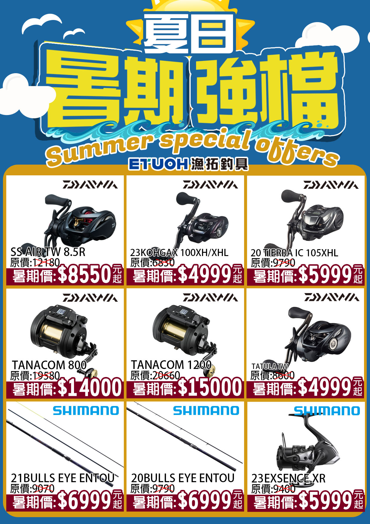 暑期強檔特賣-2