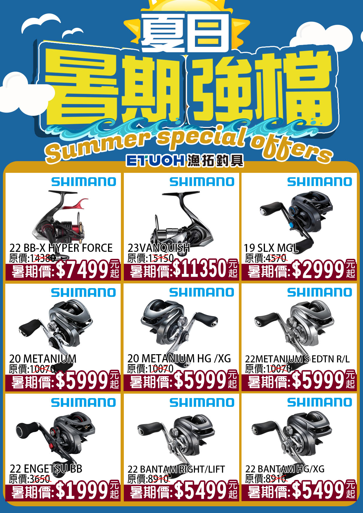 暑期強檔特賣-3