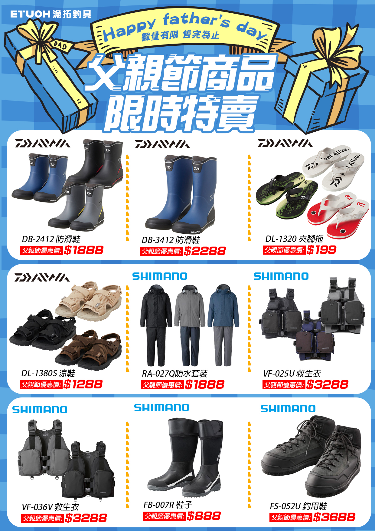 父親節限時特賣-1