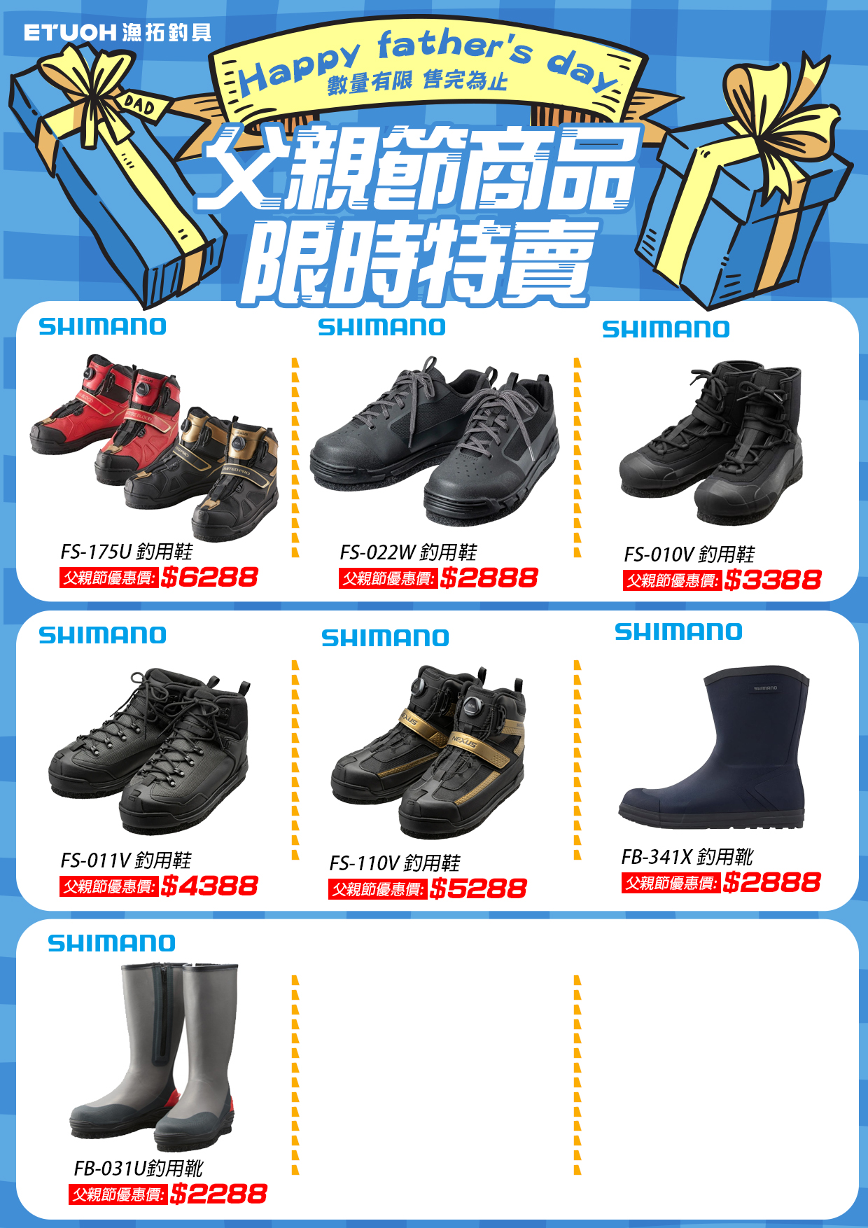 父親節限時特賣-2