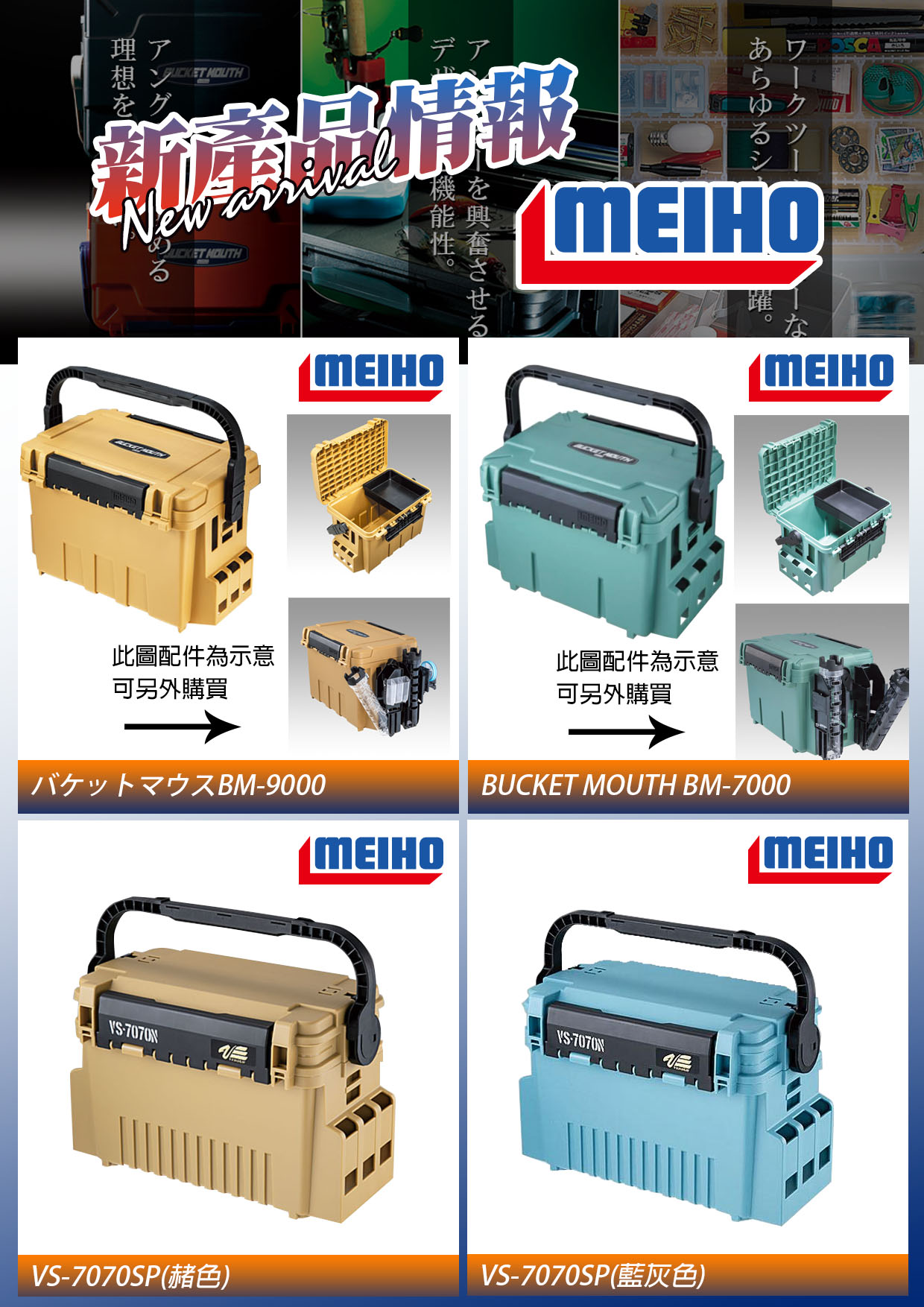 邦新產品情報明邦