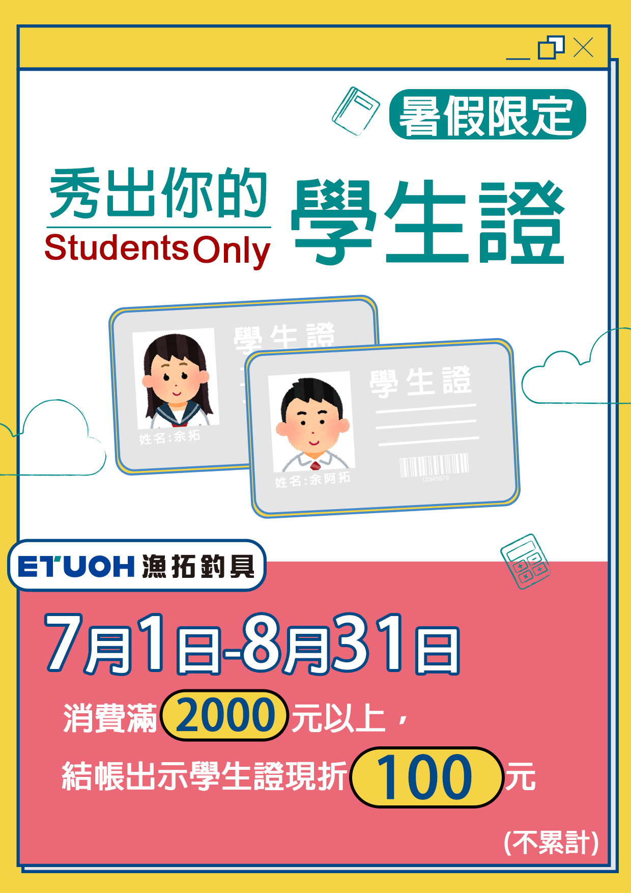 學生寒假限定序號