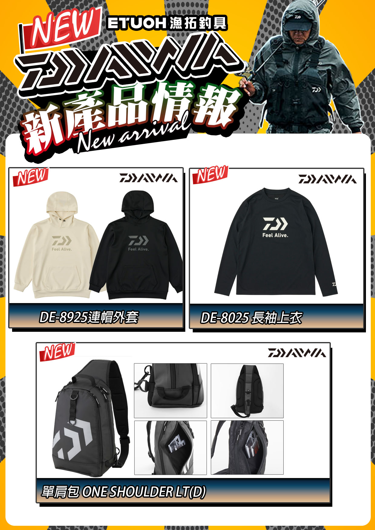 新產品情報DAIWAI