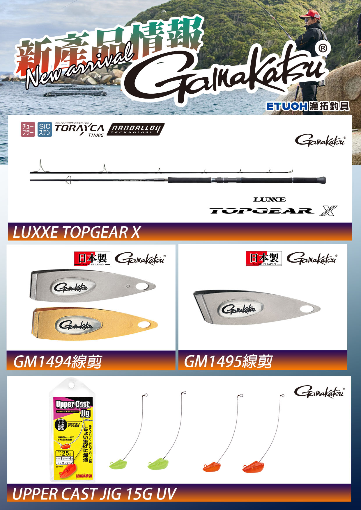 新產品情報GAMAKATSU