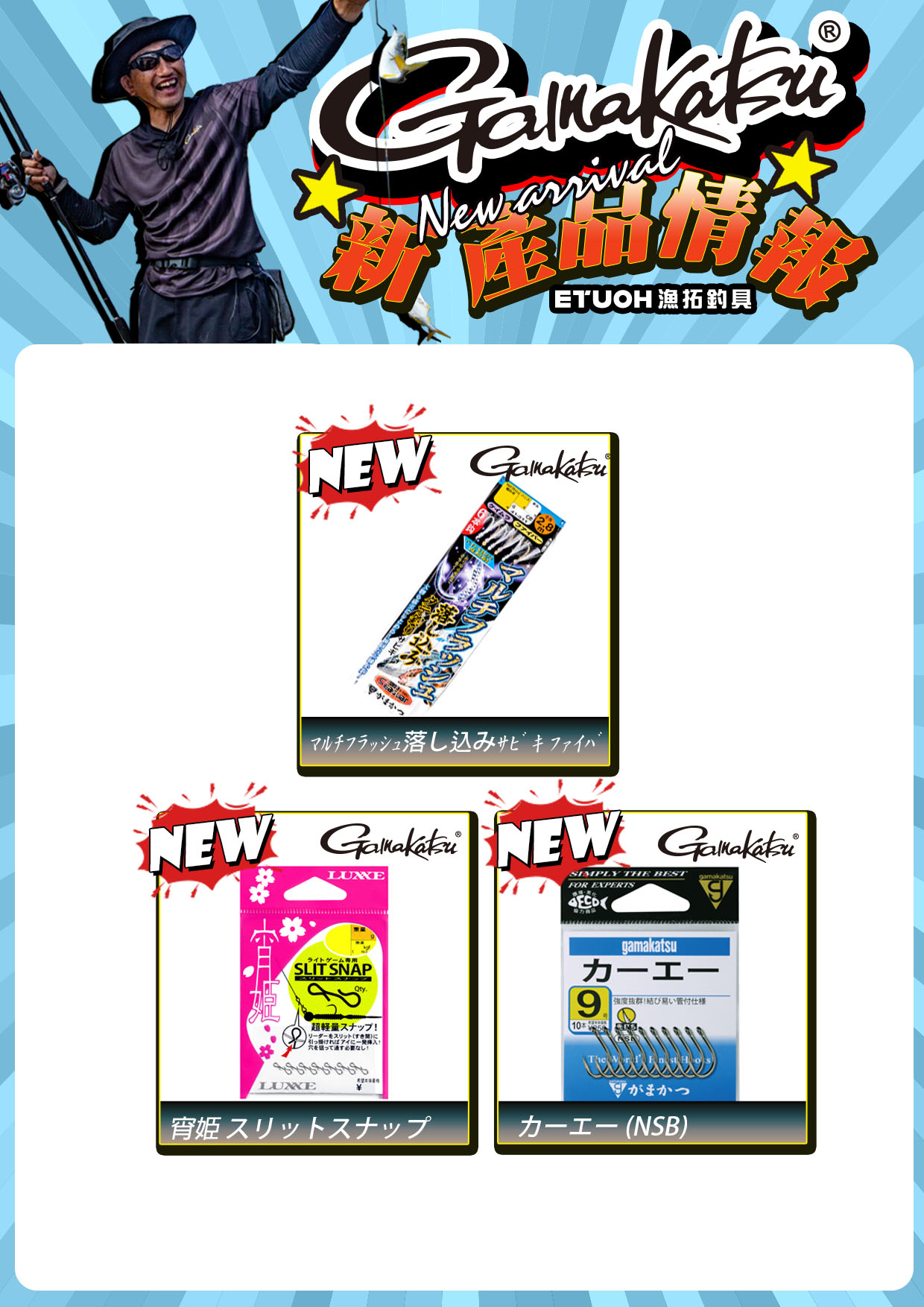 新產品情報GAMAKATSUI-1