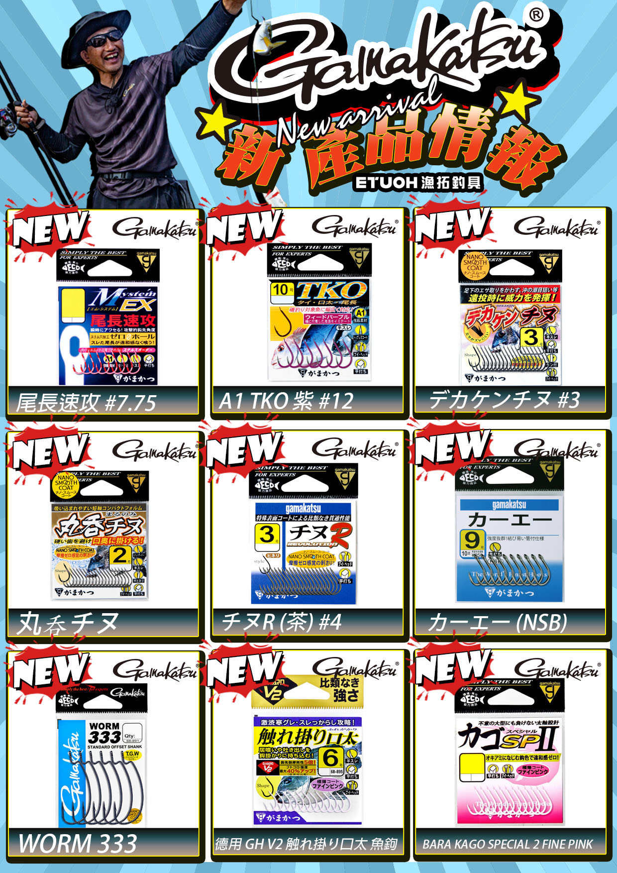 新產品情報GAMAKATSUI