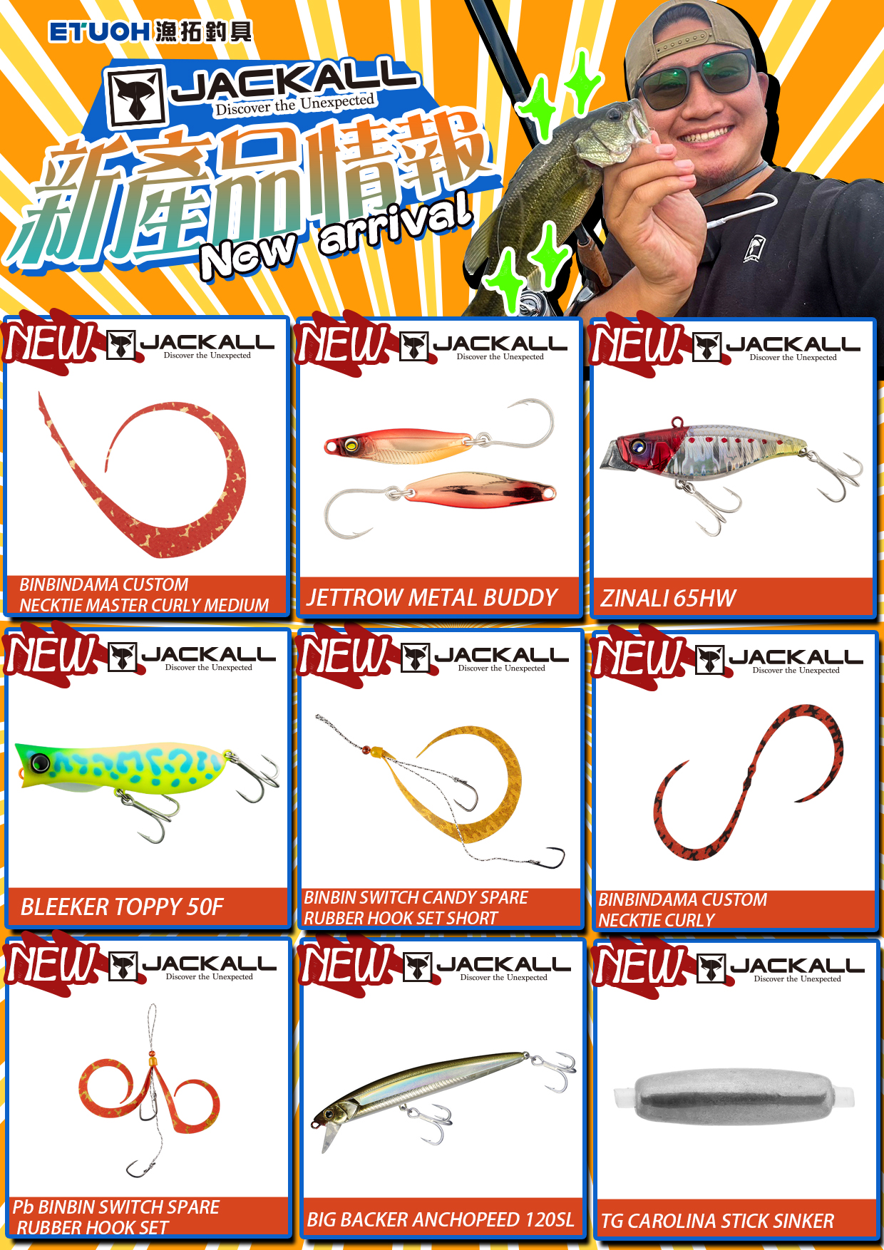 新產品情報JACKALL-2