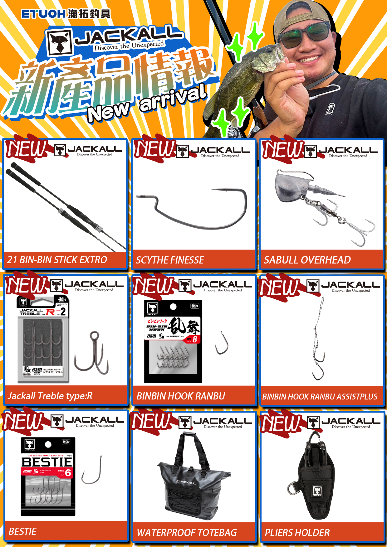 新產品情報JACKALL
