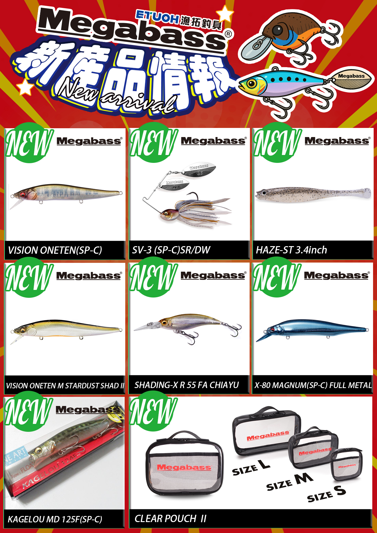 新產品情報MEGABASS