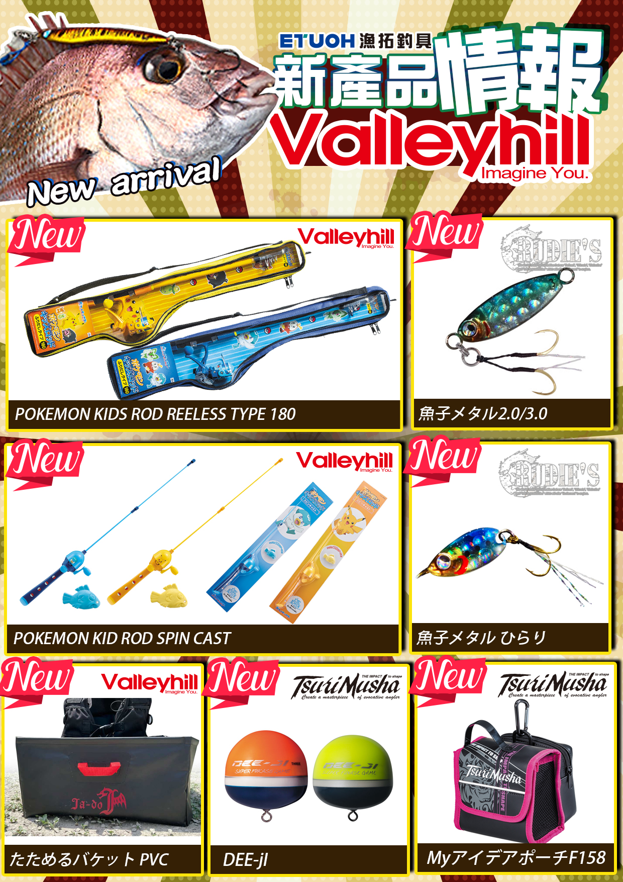 新產品情報VALLEYHILL