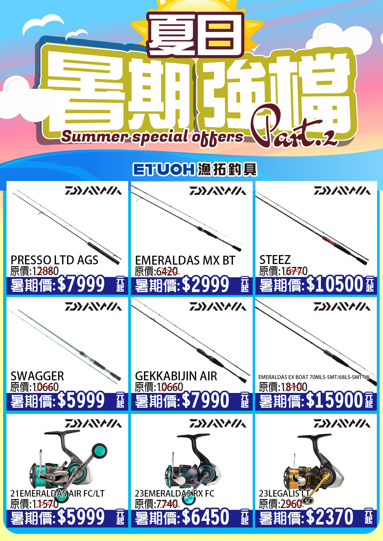 暑期強檔特賣PART2-1